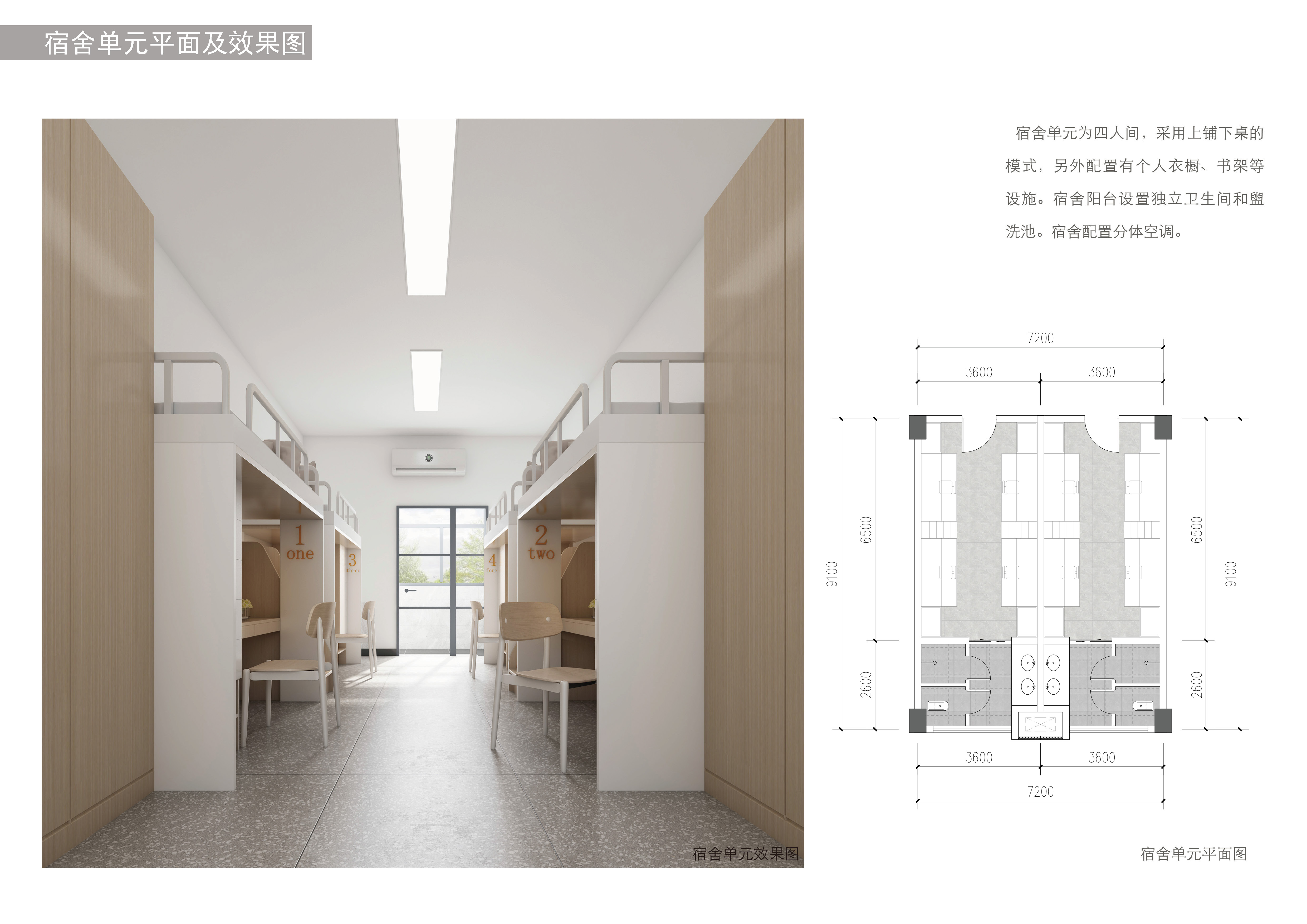 大学宿舍改造方案图片